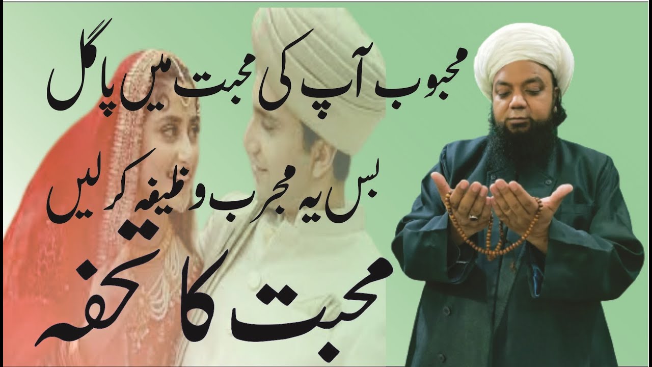 Mohabbat ka Wazifa ❤️ Love ❤️ | Kisi Ko Apna Deewana Banane Ka Powerful Wazifa | Peer AbuNoman Rizvi