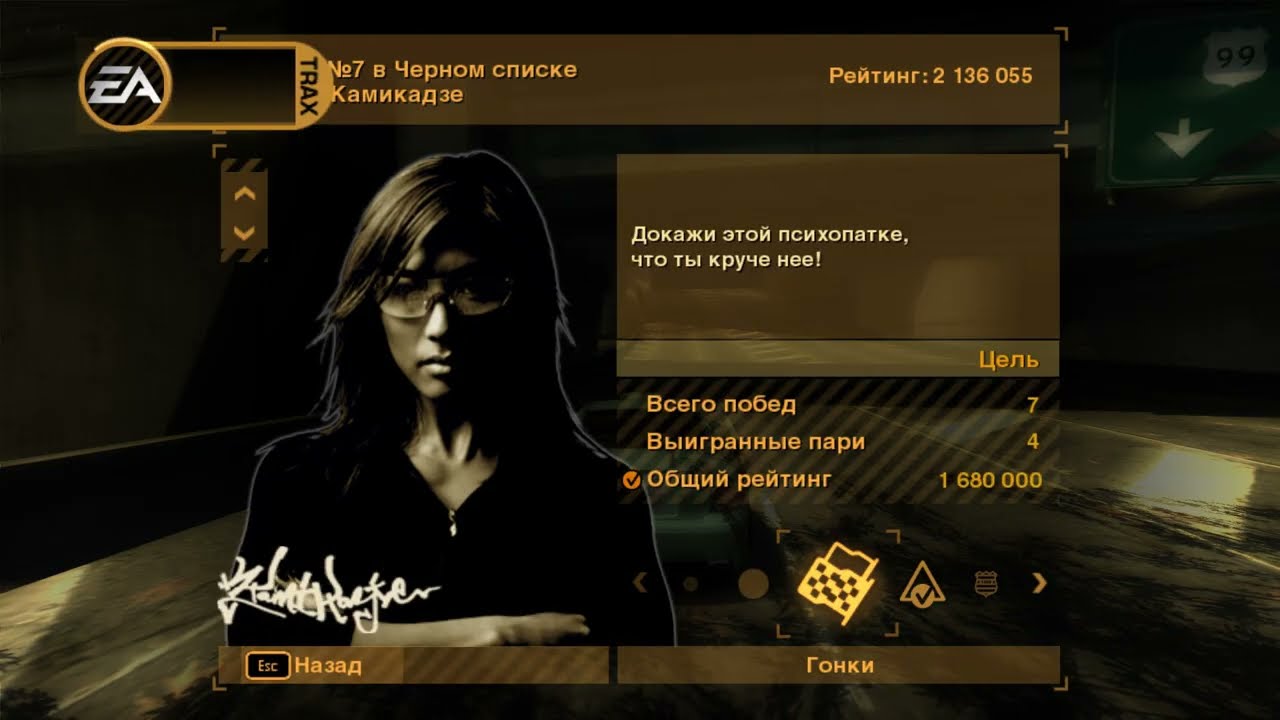 Прохождение Need for Speed: Most Wanted - Часть 25