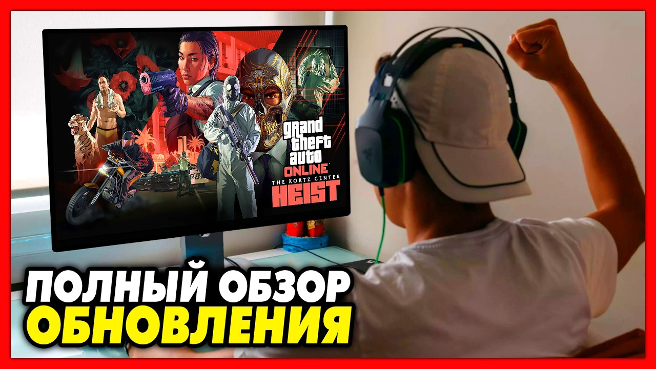 ОБЗОР ОБНОВЛЕНИЯ &laquo;Ограбление Центра Kortz&raquo; в GTA Online / $100,000,000 на весь новый контент / 1.73