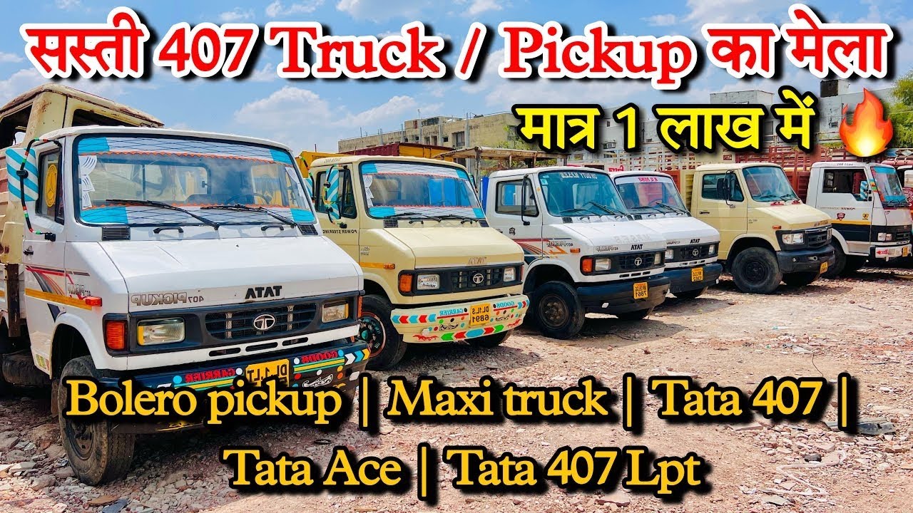 Second Hand Tata 407 Pickup | Second hand loading gadi | indore | Bhopal | ujjain | Madhya Pradesh