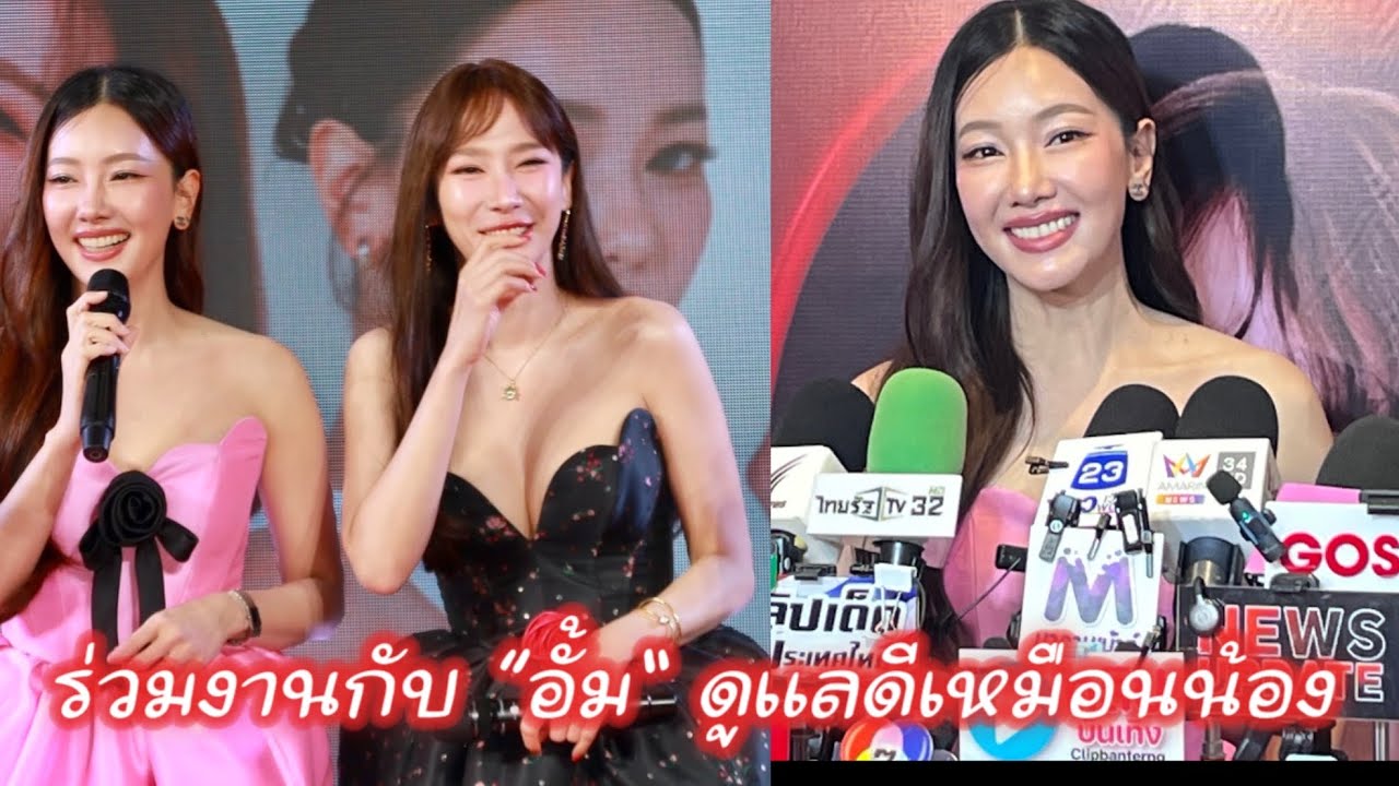 “นุ่น” วรนุช เชื่อ  “อั้ม” พัชราภา  ดูแลตัวเองได้ ส่วนเรื่องศัลยกรรมไม่เคยโกหก ขอพูดครั้งสุดท้าย