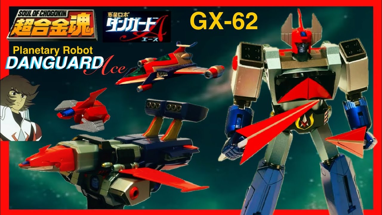 超合金魂 GX-62 -惑星ロボ✴︎ダンガードA- 『DANGUARD ACE』