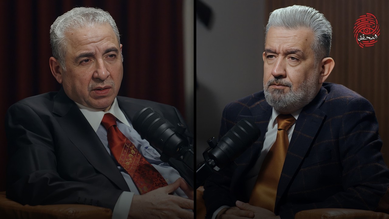 بودكاست المحقق مع اللواء ضياء حسين ساهي الكناني  | الجزء الخامس  | 2026