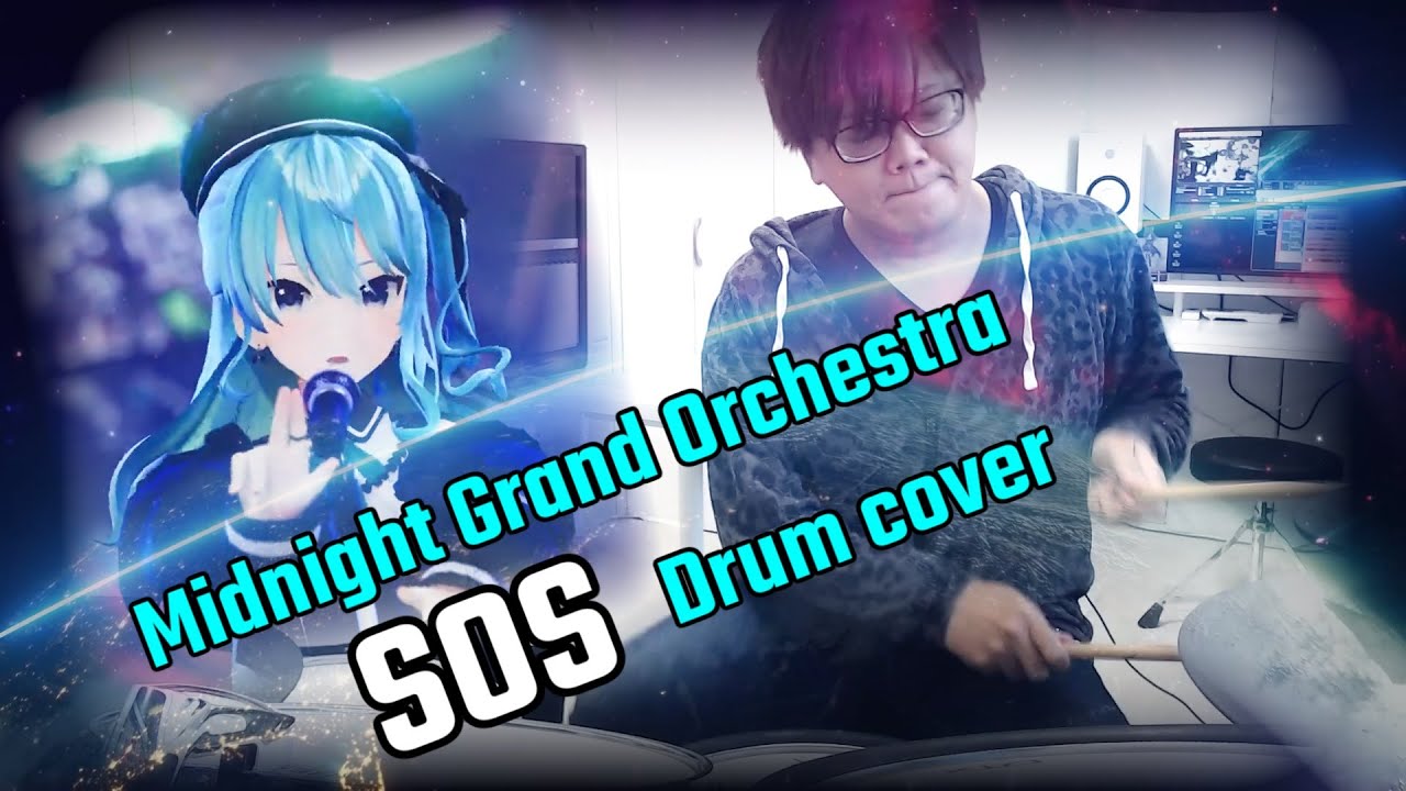 【星街すいせい】SOS　叩いてみた / Midnight Grand Orchestra Drum Cover【TAKU INOUE】