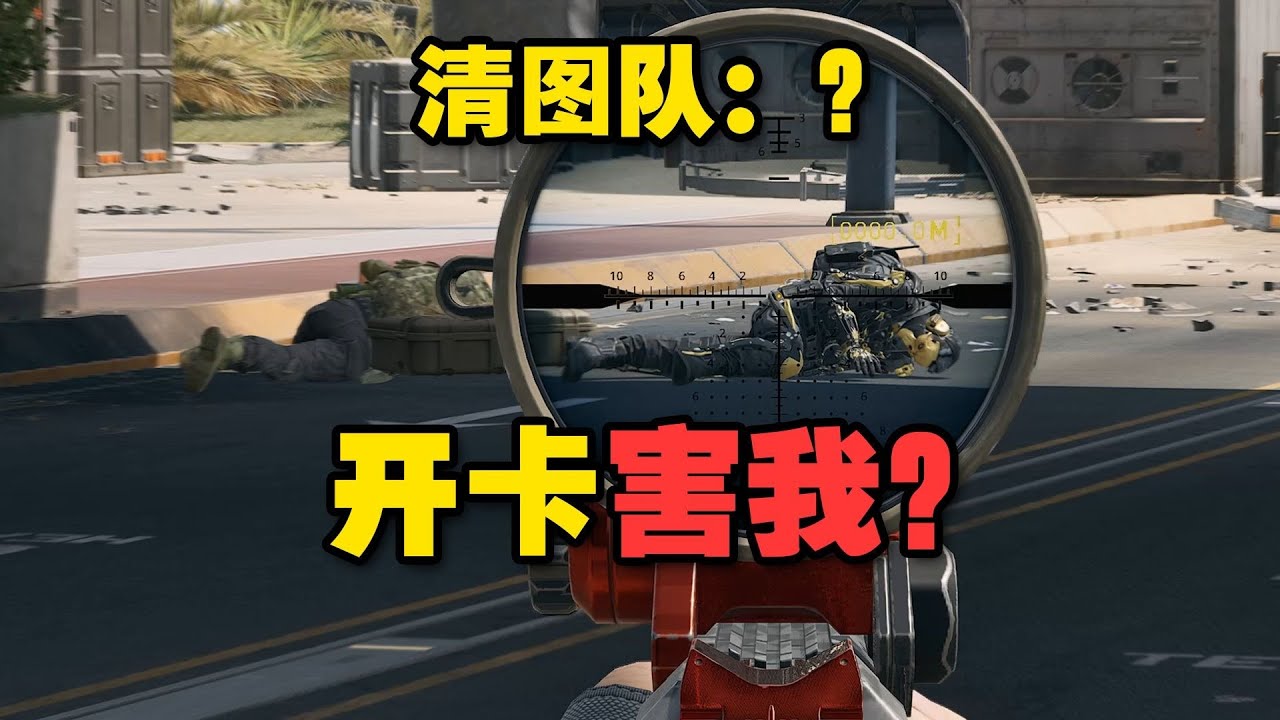 三角洲行动 : 【老柠萌】当鼠鼠开卡不小心害死六个大哥！ 
