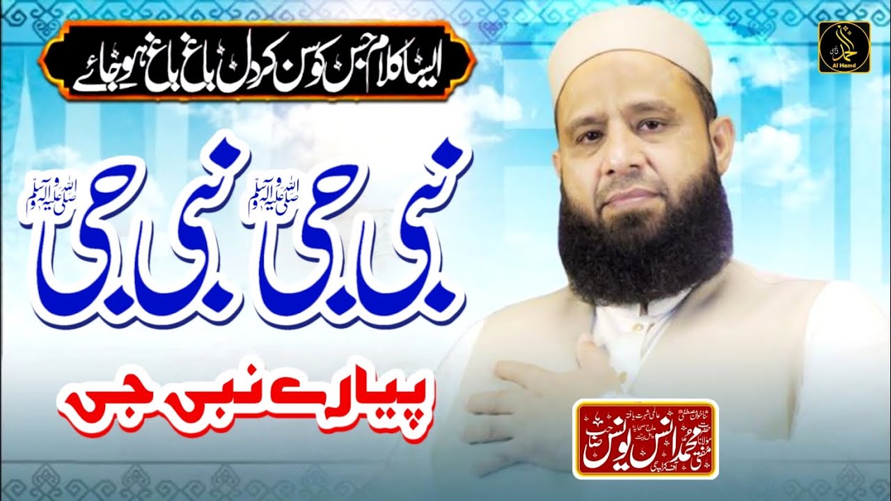 Mufti Anas Younas | New Naat 2026 | Nabi ji Nabi ji Pyare Nabi ji | Al Hamd Tv Official 