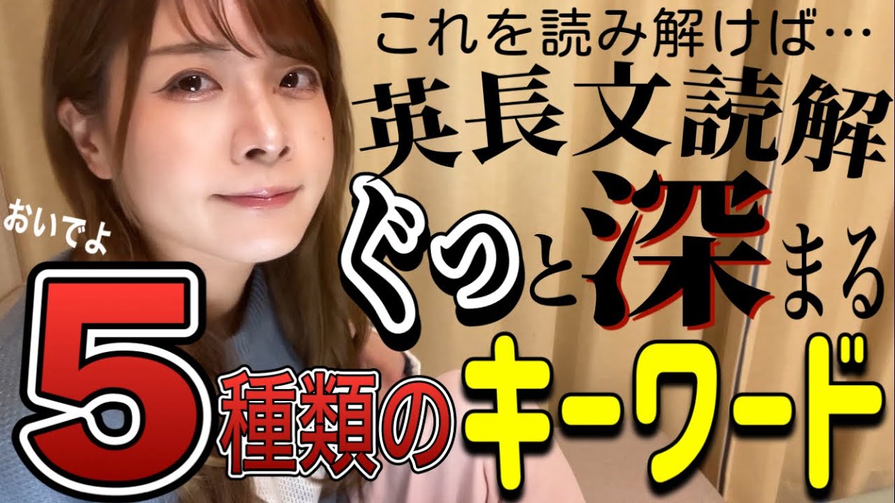 【大学受験英語】キミが深く読めないのはこれのせい。