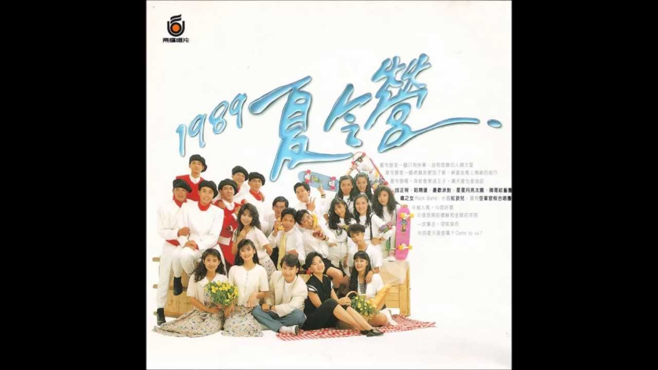 想飛的心 - 邰正宵 (1989年)