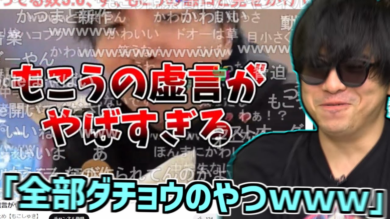 オールマイティ・ラボ風もこう解説動画を見て大爆笑するもこう【2023/04/23】