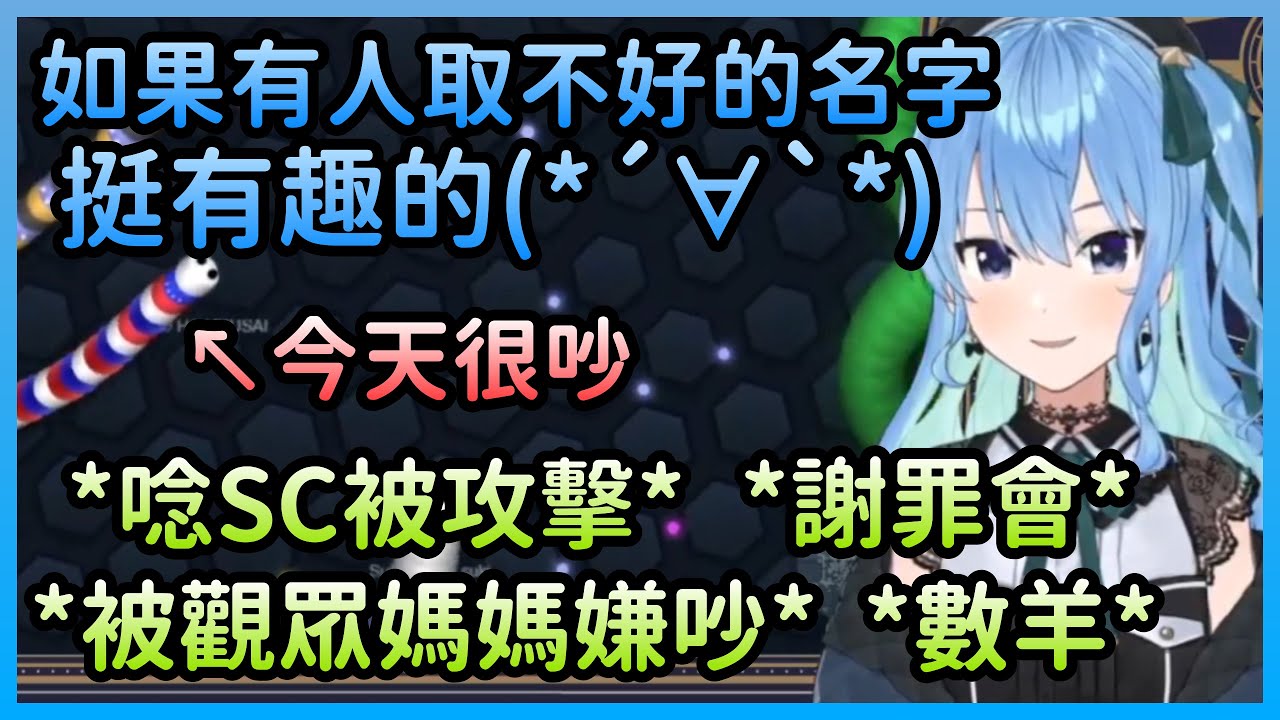 看到星詠者的取名，開始擔心會不會有黑粉亂取名字跑出來，但又覺得很有趣【星街すいせい/星街彗星】【Hololive中文】