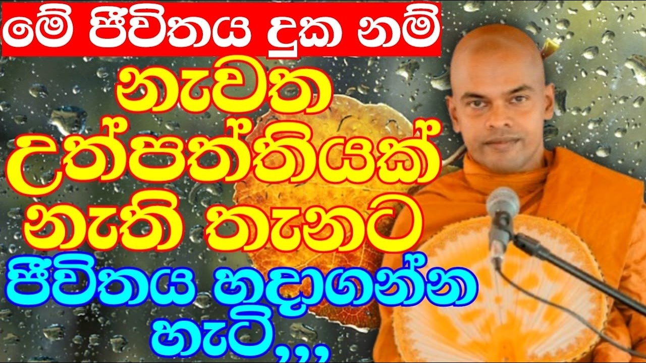 නිර්වාණ අවබෝධය ඕන වෙන්නෙ වයසටම ගිය අම්මලාට විතරද? | ven.Kiriwattuduwe Ariyadassana Thero | Bana