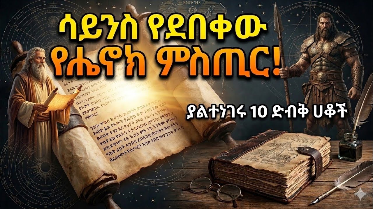 10 Mind-Blowing Secrets Found Only in the Book of Enoch