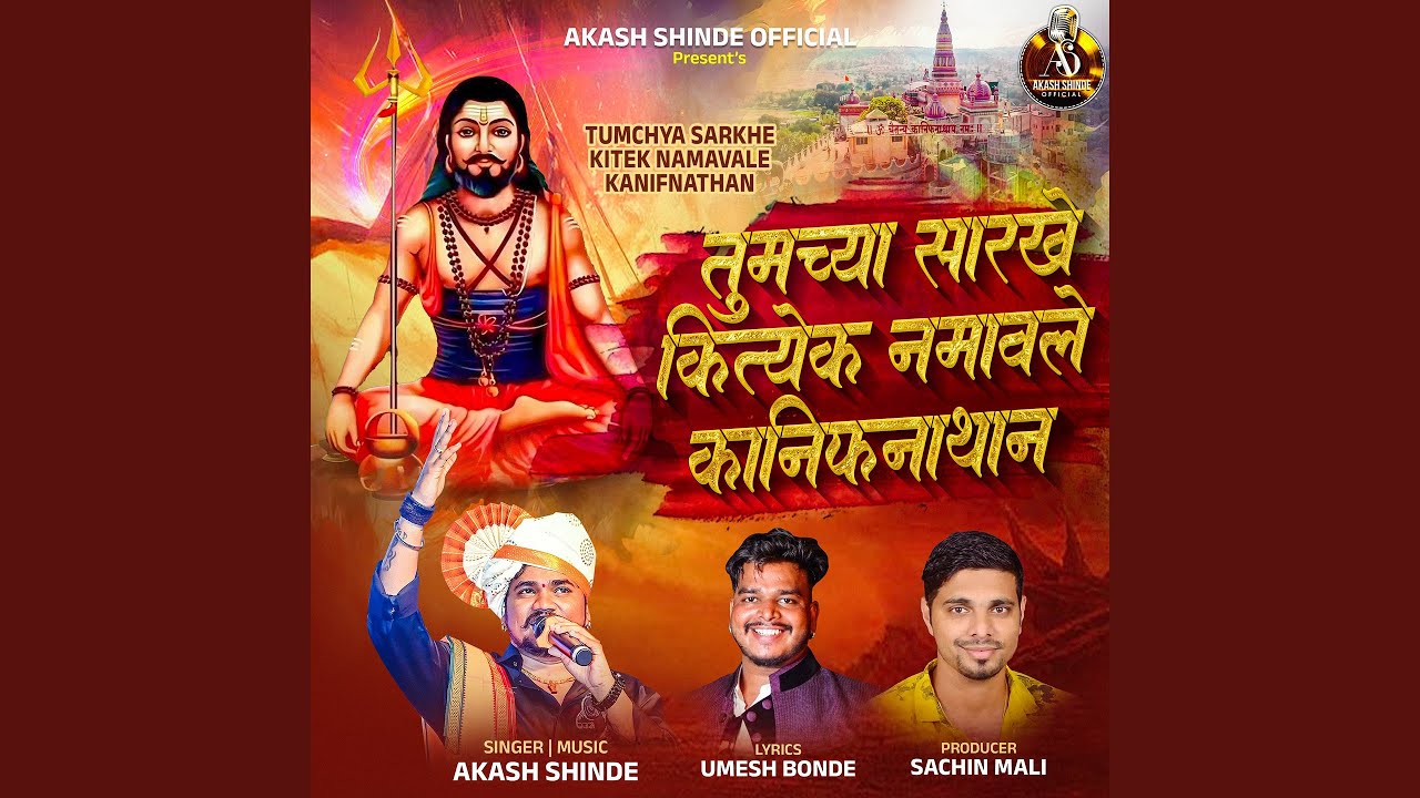 TUMCHYA SARKHE KITEK NAMAVLE KANIFNATHAN