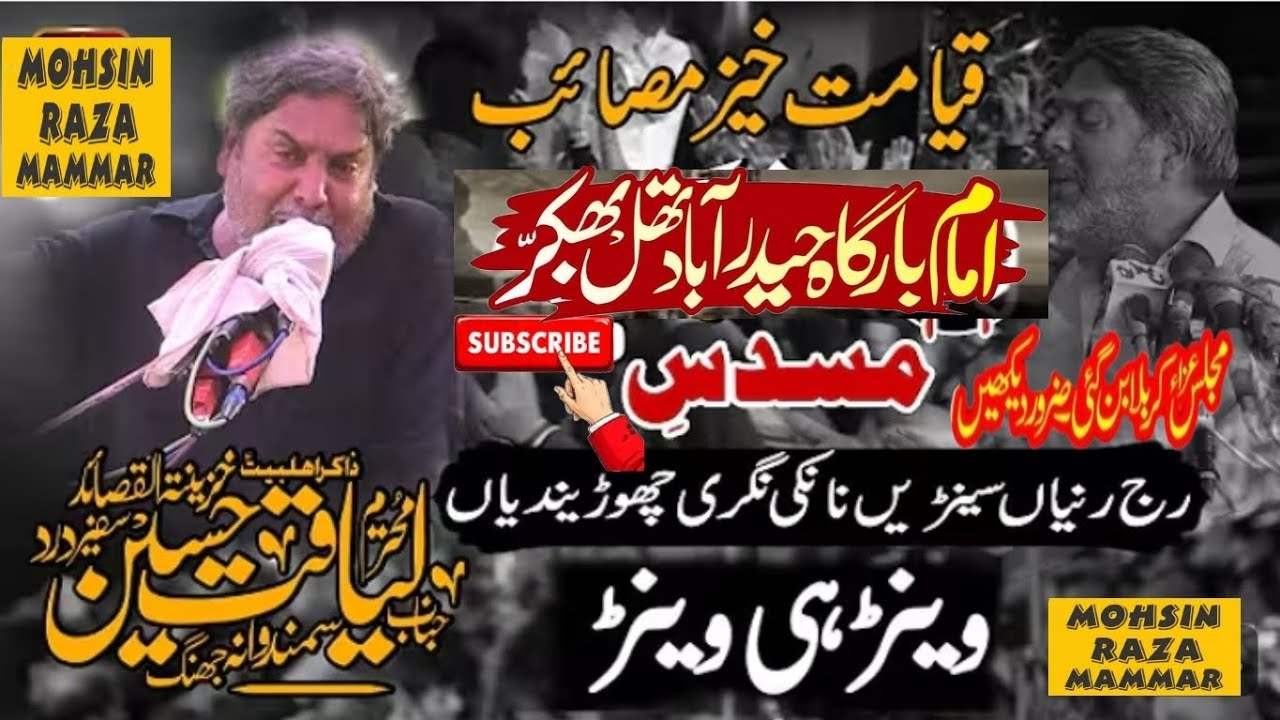 Zakir Liaqat Hussain Samandwana #26november #2021 imambargah Hyderabad thall Bhakkar 