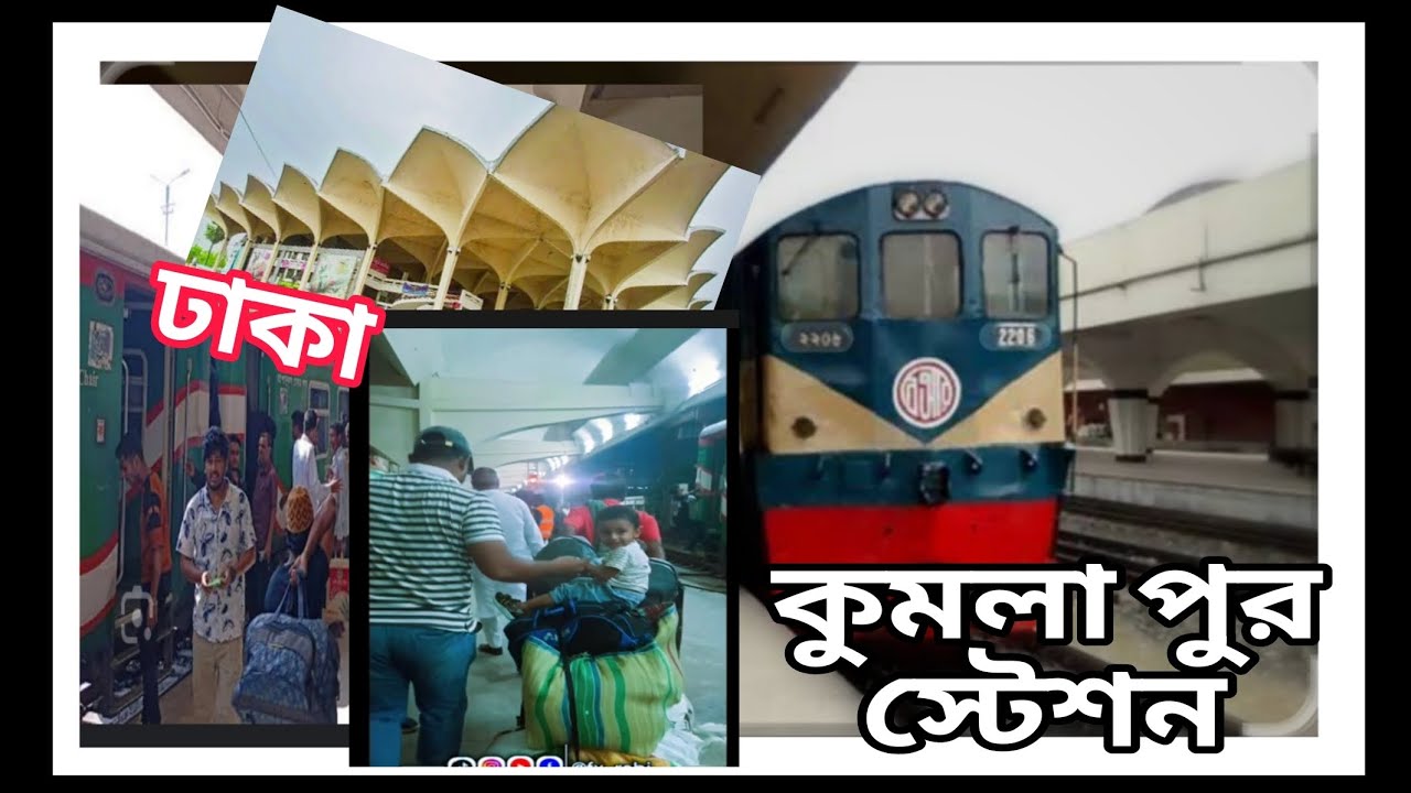 _____কুমলাপুর রেলওয়ে স্টেশন...🤗🌿🤗#shortvideo #viralvideo #tarvelvlogs #sharfaraz vlogs💥