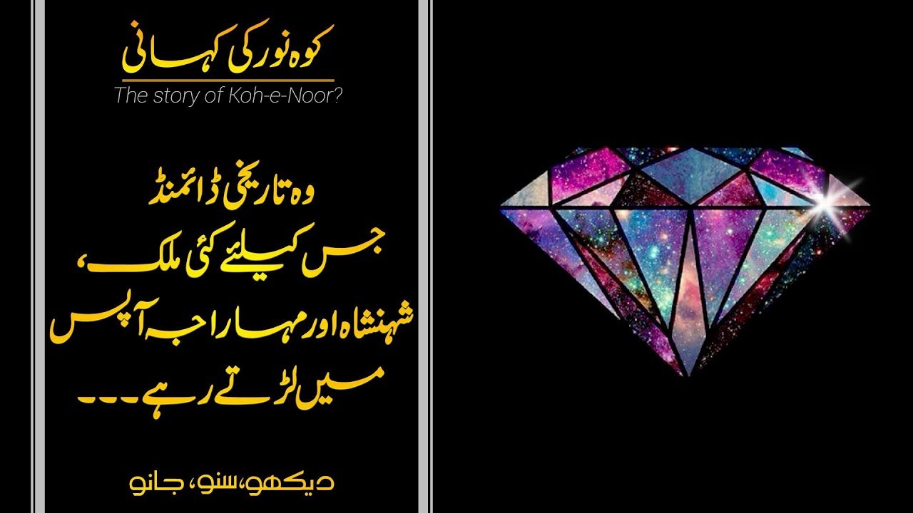 Pak History | The Story of Koh-i-Noor Mountain of Light
