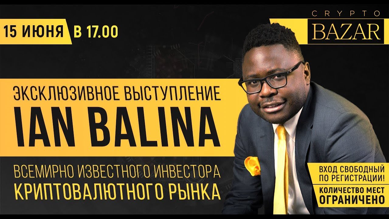 Эксклюзивное выступление Ian Balina в Москве