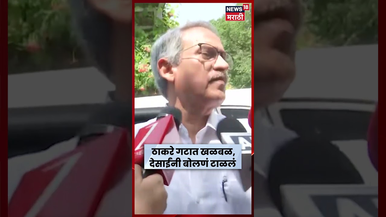 Shiv Sena UBT Crisis | Operation Tiger | Anil Desai राऊतांच्या घरी, ठाकरे गटात खळबळ! N18S