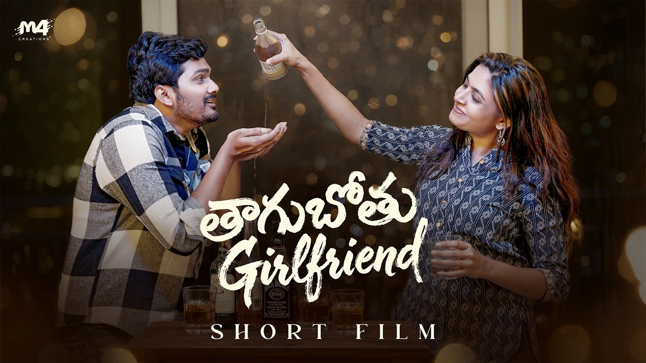 Thagubothu Girlfriend | Telugu Comedy Short Film | Harsha Chaitu | Sravani Setti | M4 Creations