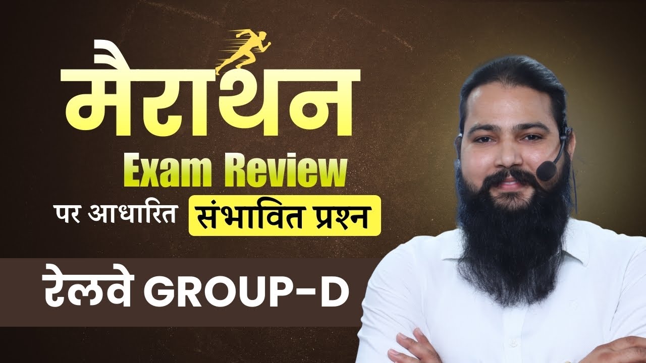 Group-D Marathon Class | Recent Exam Based Expected Questions | जरूर आएंगे!