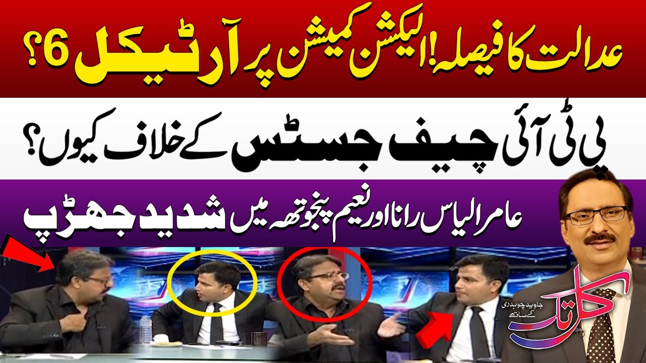 Amir Ilyas Rana & Naeem Panjutha Heavy Fight During Live Show | Javed Chaudhry  | Pakistan News