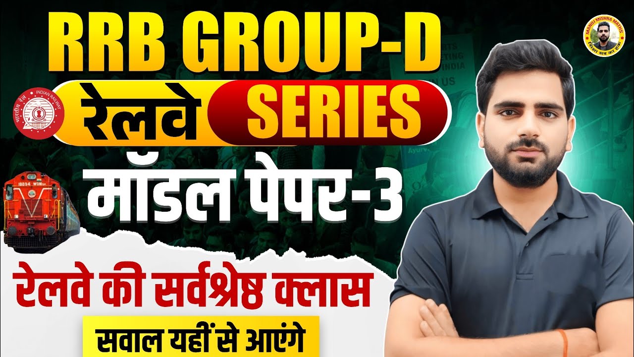 🔴 LIVE : Railway Group D 2025 | Maths Practice Set - 3 | Best Maths Class by Manoj Sir