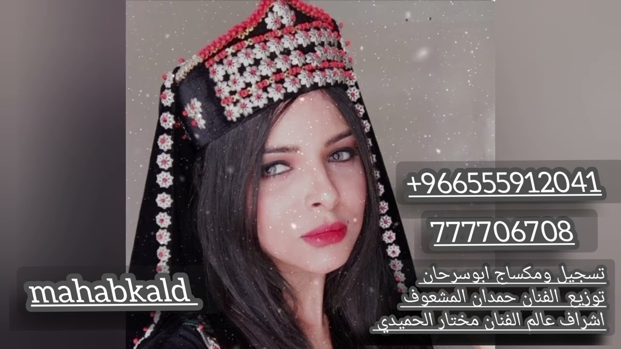 اغنية حسي معك الله يشل حسك كامله /الفنانة مهاب خالد الشريجة/2025