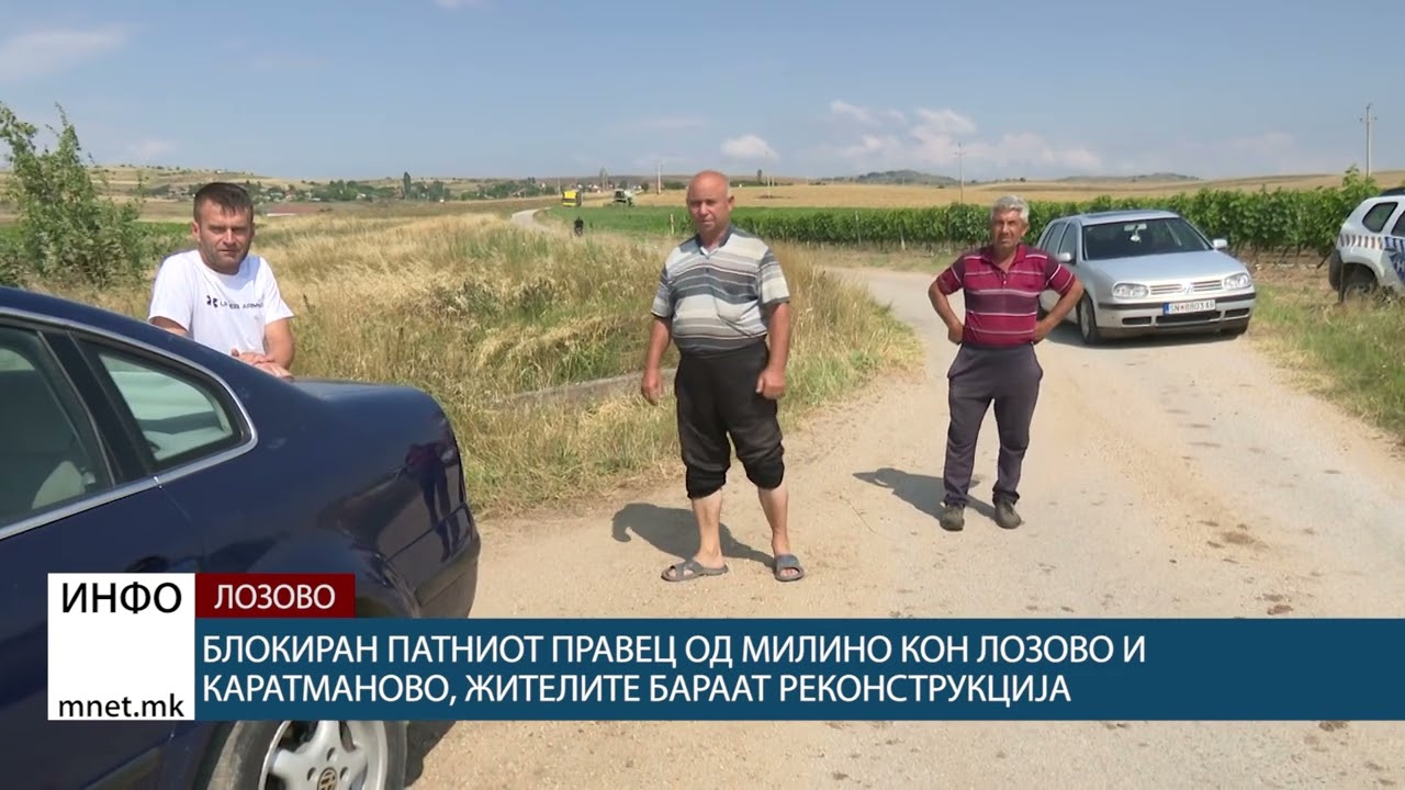 Блокиран патниот правец од Милилно кон Лозово и Каратманово, жителите бараат реконструкција