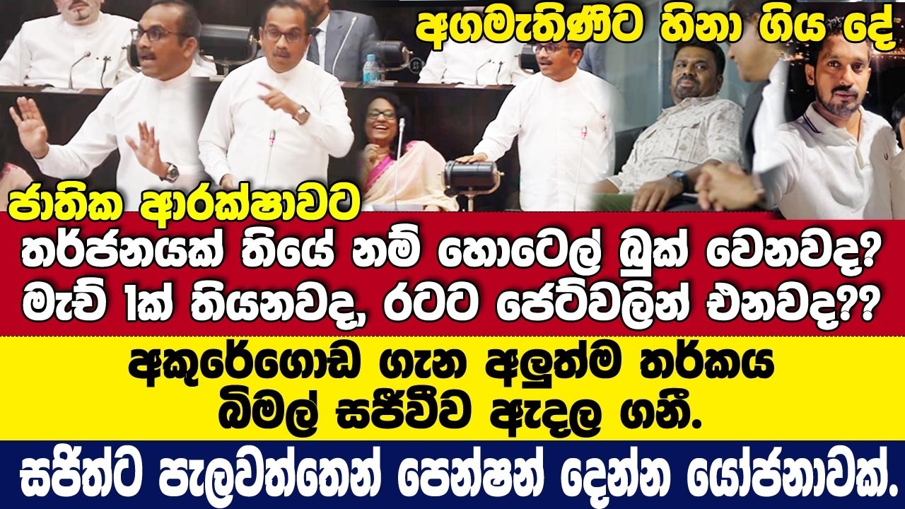 අකුරේගොඩ ගැන අලුත්ම තර්කය බිමල් සජීවීව ඇදල ගනී.තර්ක පිට තර්ක කරයි.