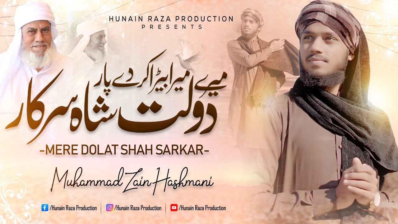 Mere Dolat Shah Sarkar || Muhammad Zain Hashmani || Dari Shareef || Manqabat  2022