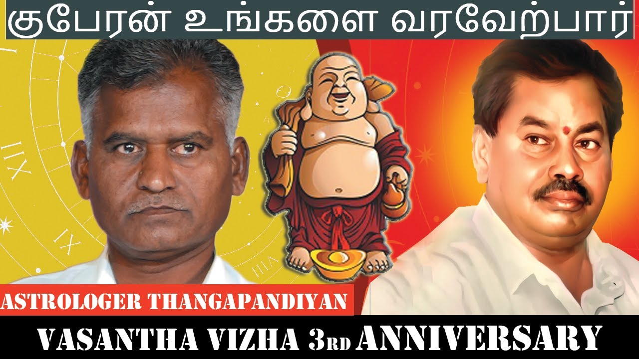 🧈குபேரன் உங்களை வரவேற்பார்🧈 Astrologer ThangaPandiyan Speech #nellaivasanthan
