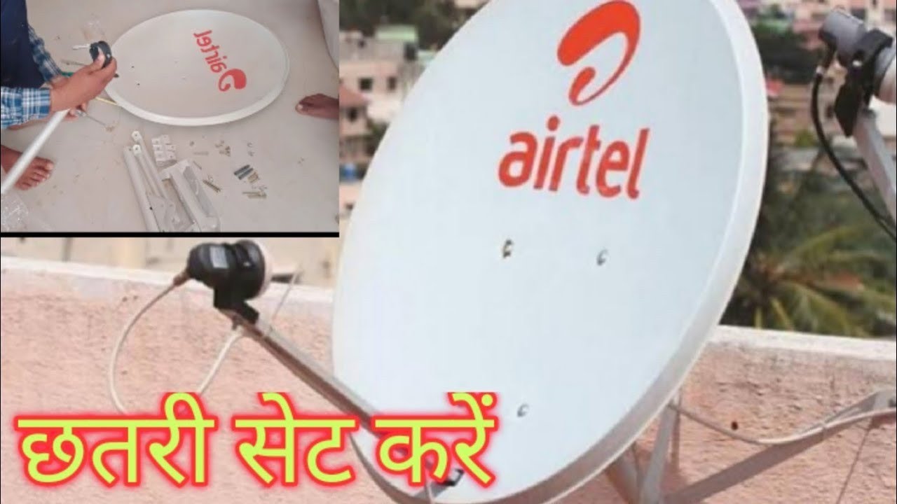 डीडी फ्री डिश छतरी फिटिंग कैसे करें। छत में कैसे लगाएं।