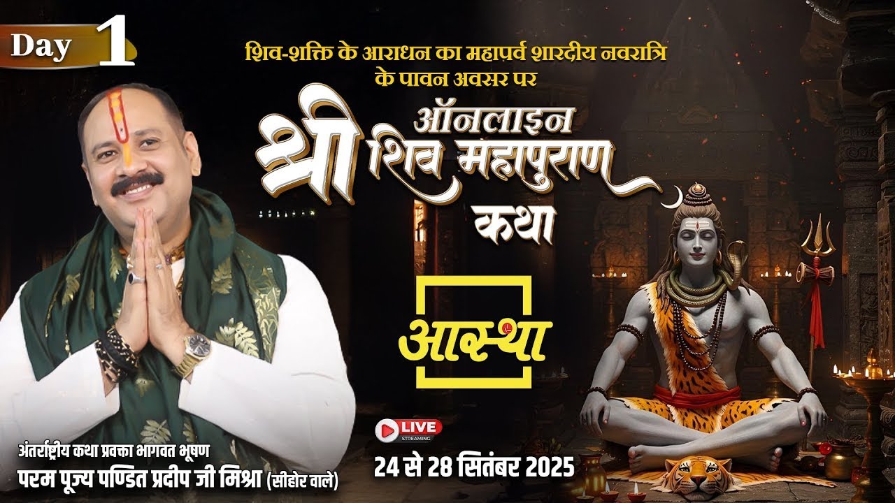 Day-01 | पूज्य पंडित प्रदीप जी मिश्रा,सीहोर,मध्य प्रदेश |ऑनलाइन श्री शिव महापुराण कथा | #live #shiv