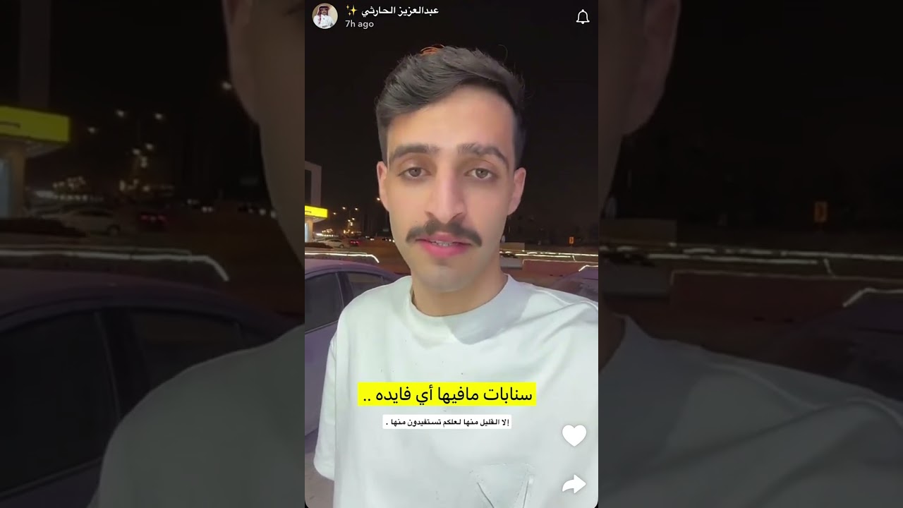 سنابات نجمنا عبدالعزيز الحارثي #عبدالعزيز_الحارثي 