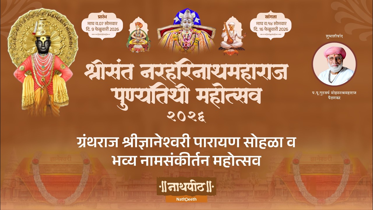 🔶 प्रवचन सेवा - ह.भ.प श्री रमेश महाराज जायभाय  ( श्री क्षेत्र वैष्णवगढ  )