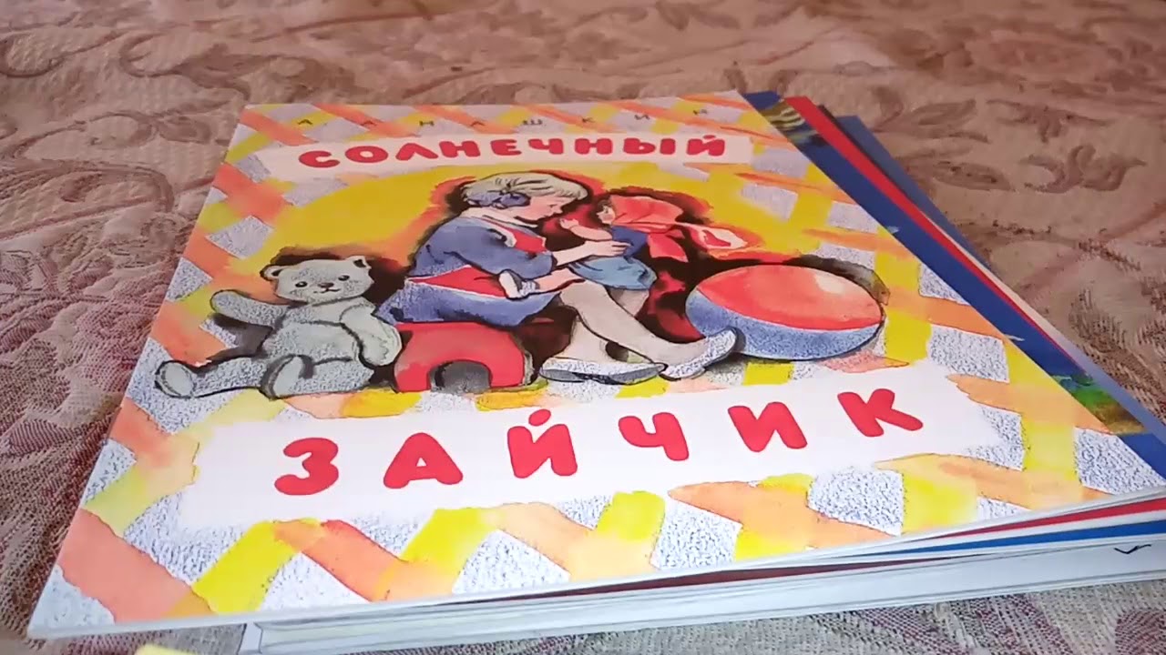 Книги издательства Речь, серия Любимая мамина книжка