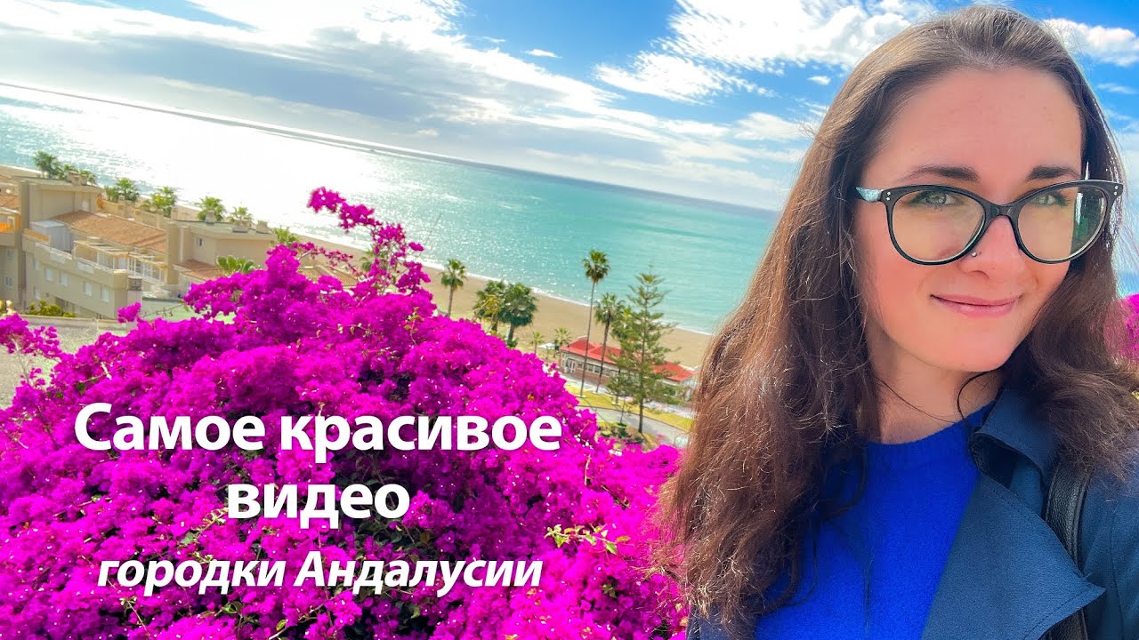 ✨ САМОЕ КРАСИВОЕ ВИДЕО | прогулка по Торремолинос и Бенальмадена (Малага)