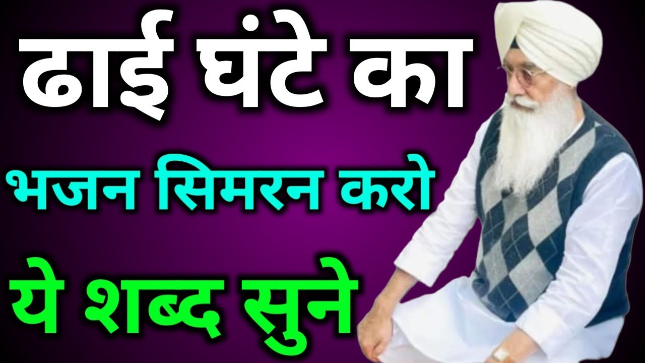 ढाई घंटे का भजन सिमरन करो ये शब्द सुने//Radha Soami non stop shabad ll 