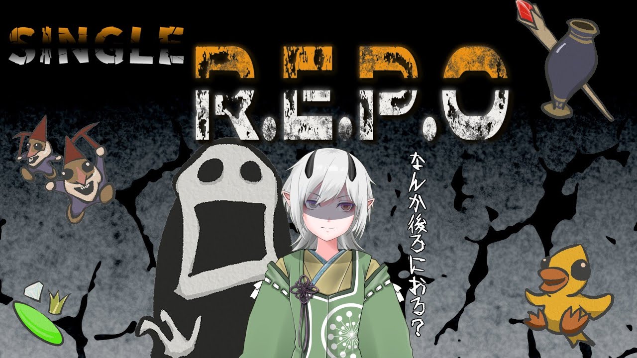 【＃REPO】震えながらお宝探し【＃新人VTuber】