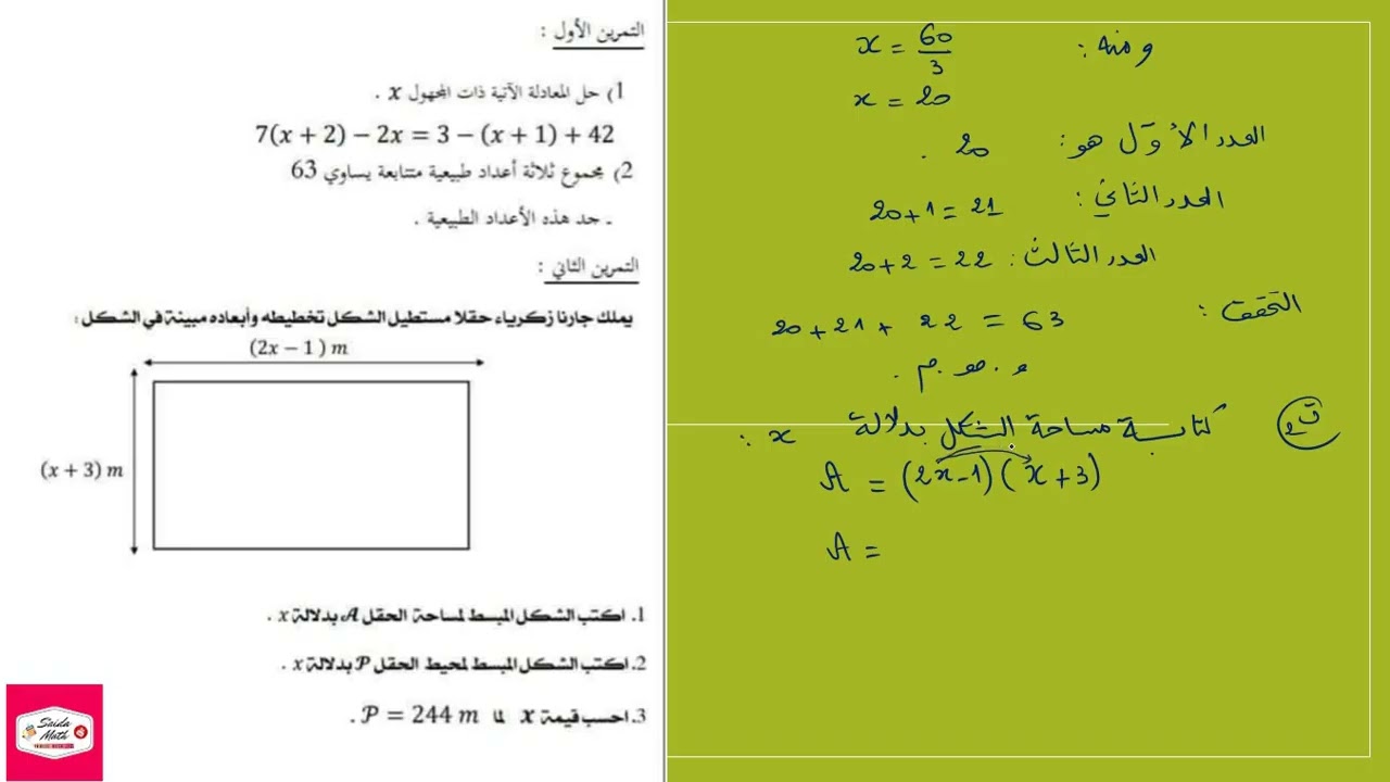 مراجعة رائعة لاختبار الفصل الثالث حول الحساب الحرفي للسنة 3️⃣ متوسط @SAIDAMATH