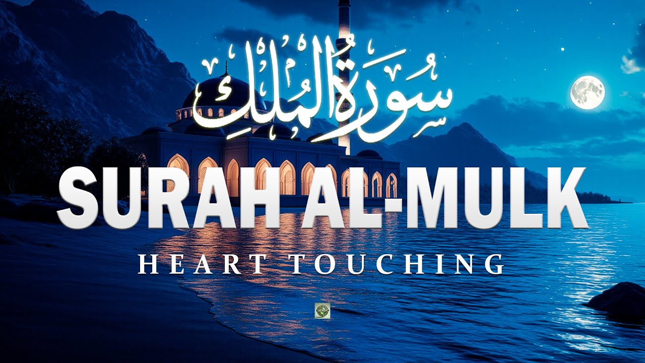 Quran for Stress Relief And Healing ✦ Surah Al Mulk ✦ Recitation for Peace of Heart