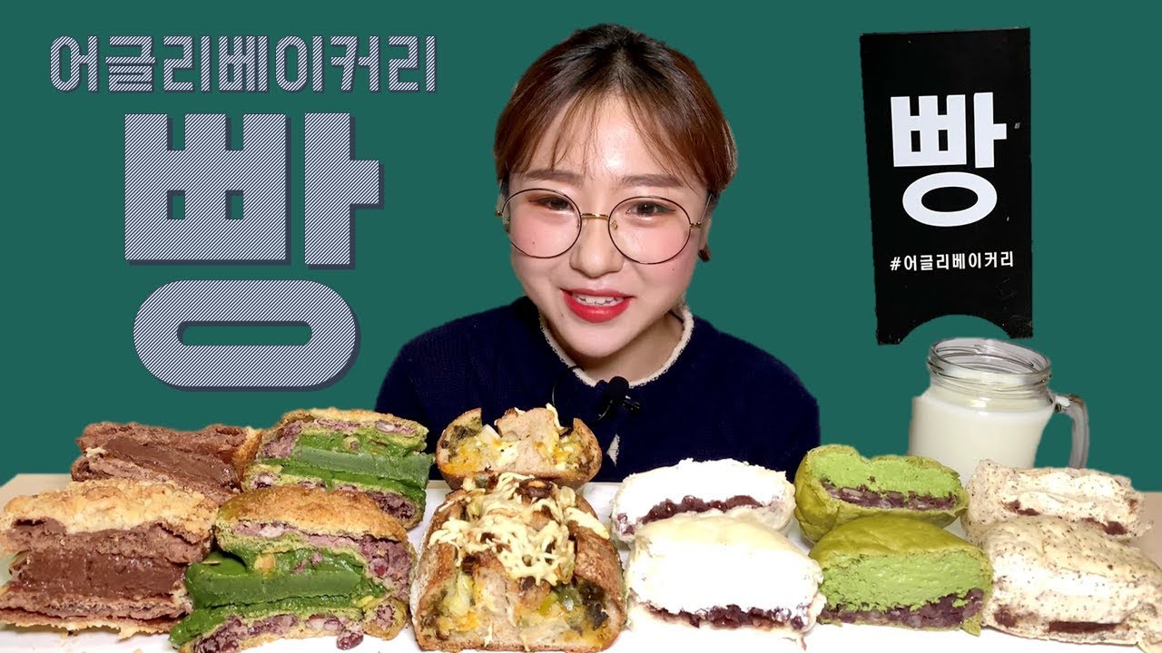 어글리베이커리 생크림 단팥빵 크림빵 대파빵 맘모스 빵 먹방 Dessert Mukbang
