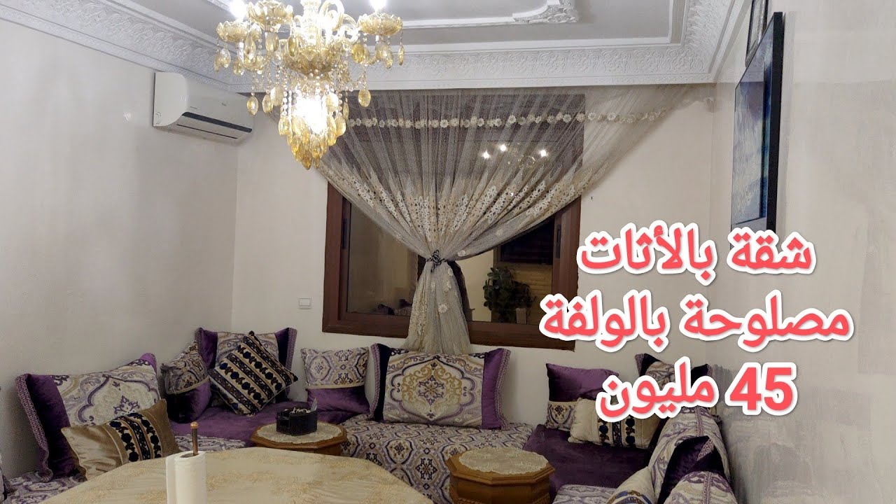 شقة للبيع بالأثاث ديالها و مصلوحة من الألف إلى الياء بالولفة، حي الأزهر، الدار البيضاء 45 مليون