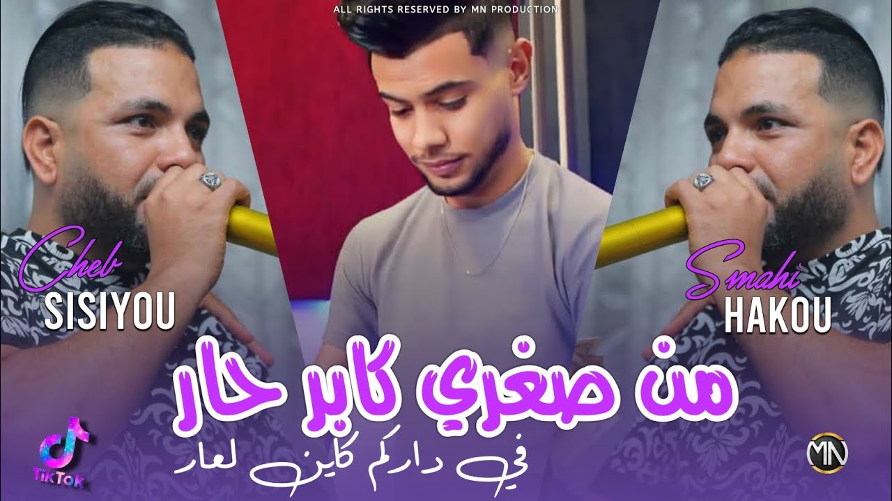 Cheb Sisiyou 2025 من صغري كابر حار في داركم كاين لعار - La3abhali Star  ©Avec Hako Smahi