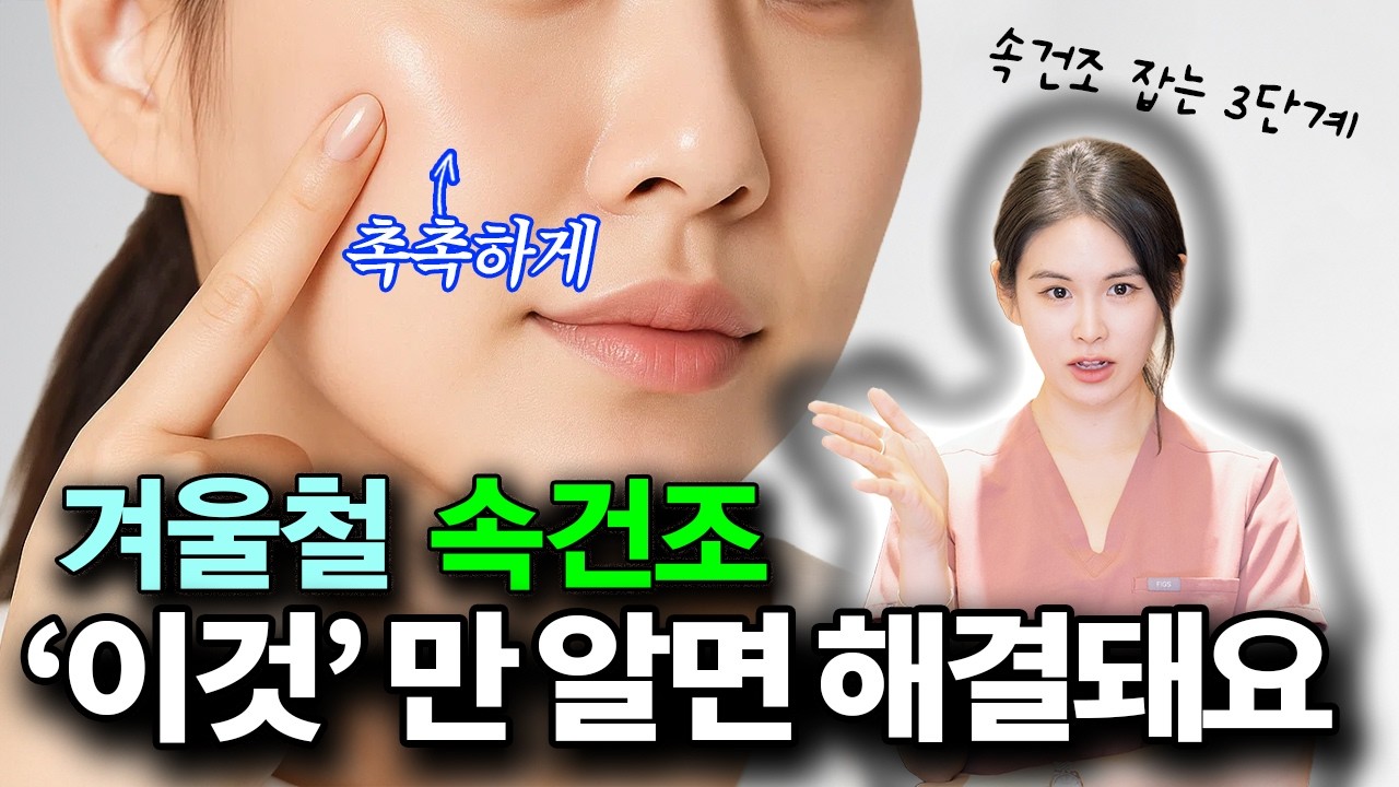 속건조 해결 못하면 겨울 피부는 계속 망가져요☃️