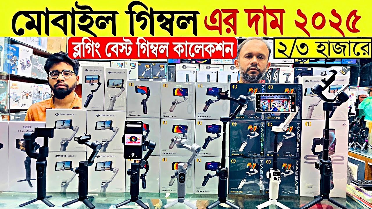 Mobile gimbal🔥price in bangladesh | mobile gimbal | smartphone gimbal | mobile gimbal price 2025