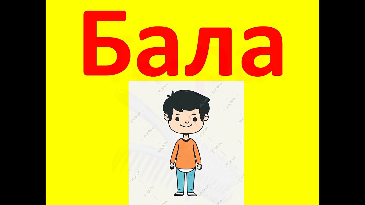 окуу