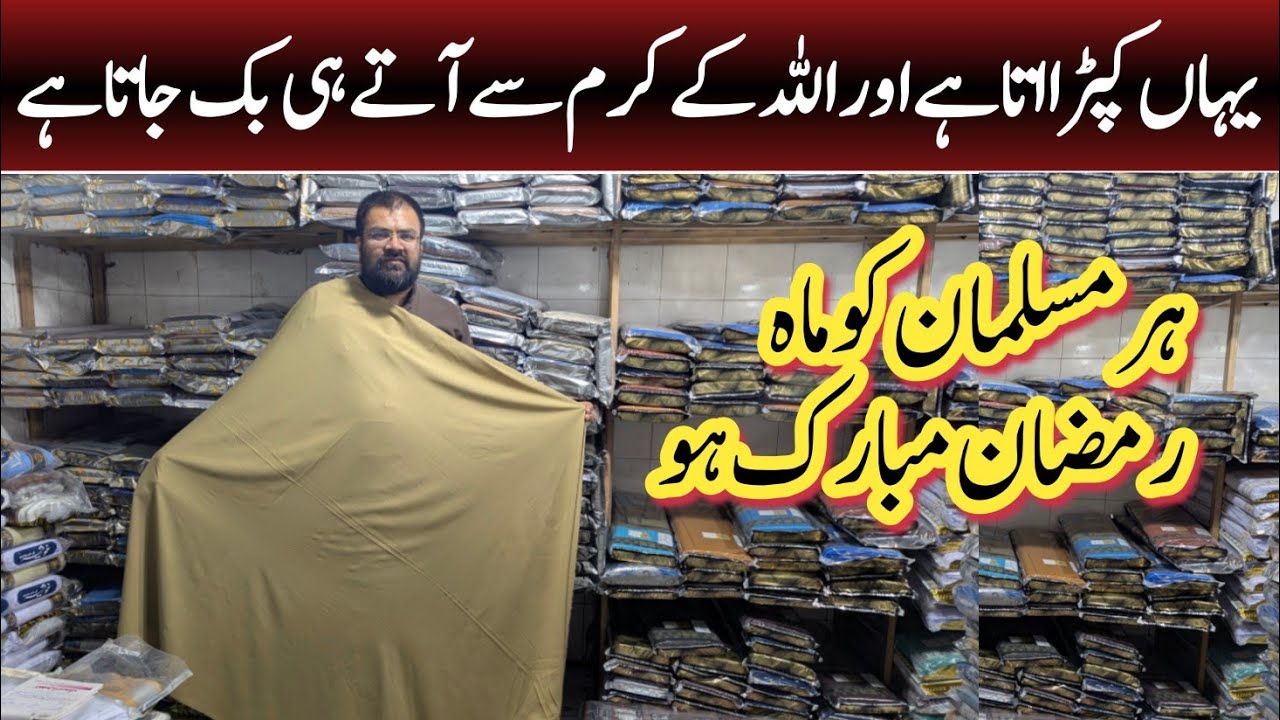 Fancy slab branded fabric | Gents branded cloth | Wholesale market in Faisalabad 