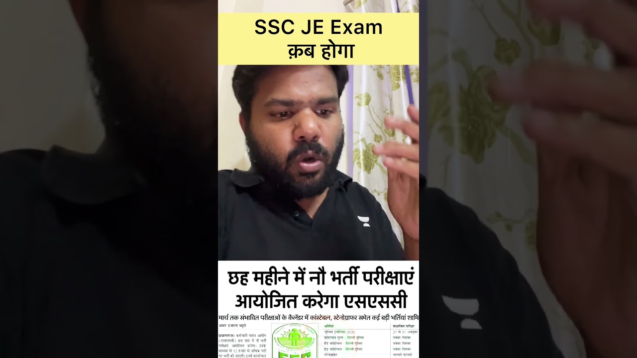 Big update SSC JE exam date ? SSC JE Postpone hoga ? 