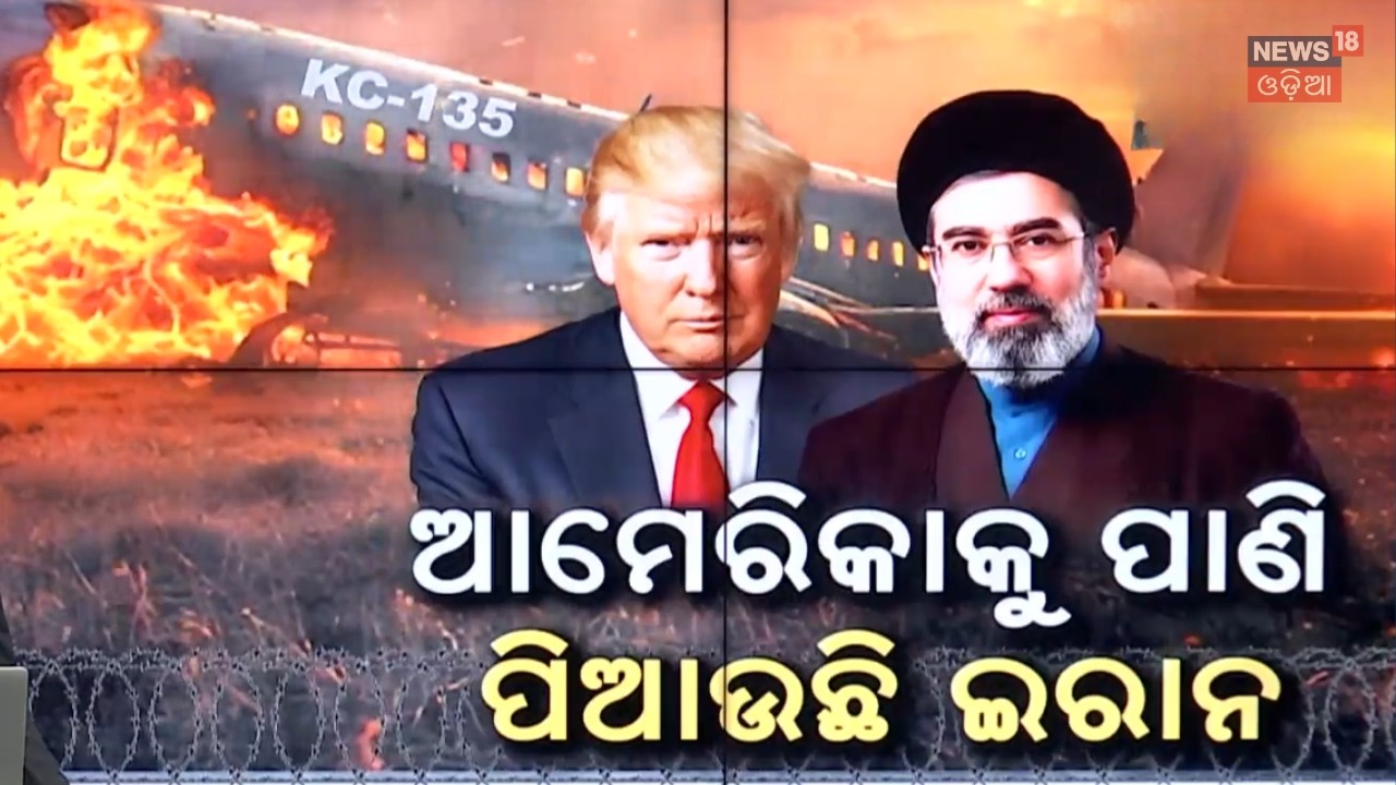 ଆମେରିକାକୁ ପାଣି ପିଆଉଛି ଇରାନ Iran New Leader Mostafa Khamenei Confronts US & Israel |Odia News |N18G